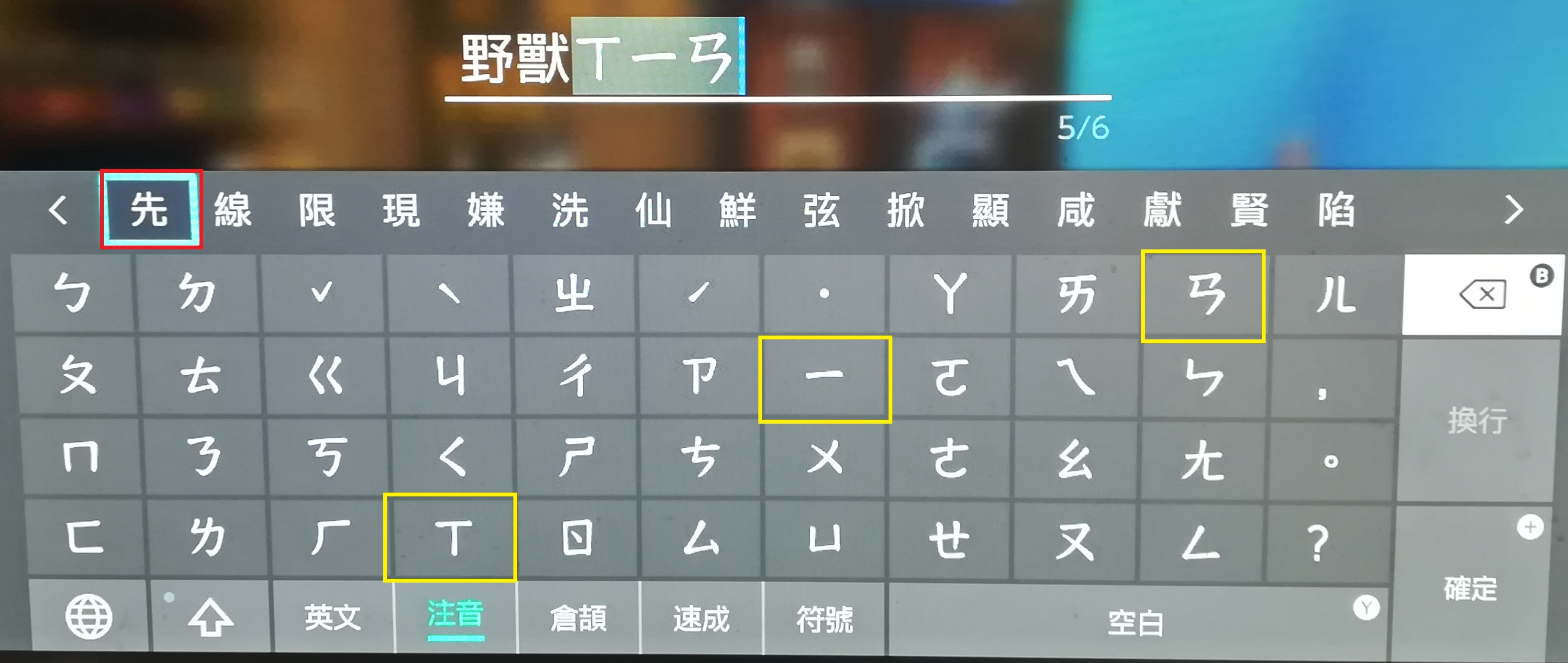 ポケモン剣盾で中国語の漢字ニックネームを付ける方法 繁体字 簡体字 テトリスの海外旅行