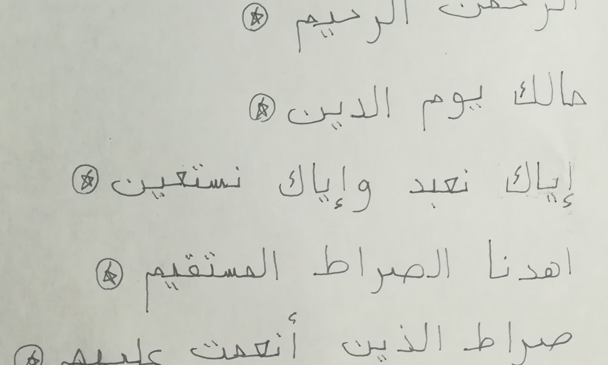 私がアラビア語を手書きで書くときに気を付けている文字 テトリスの海外旅行